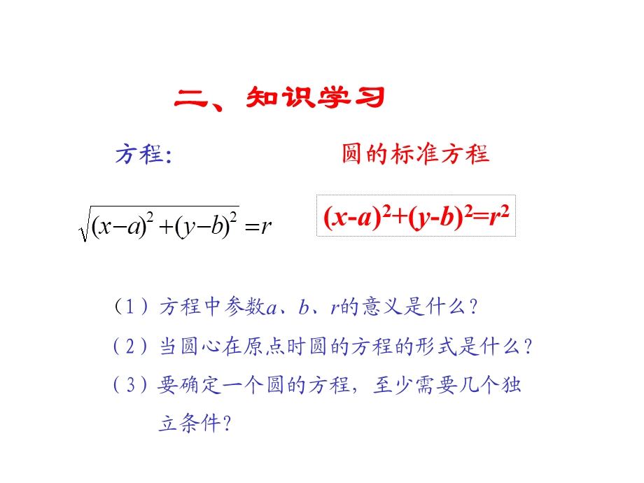 高三数学圆的方程.ppt_第3页