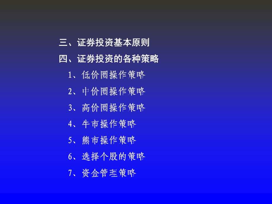 证券投资理念与策略.ppt_第3页