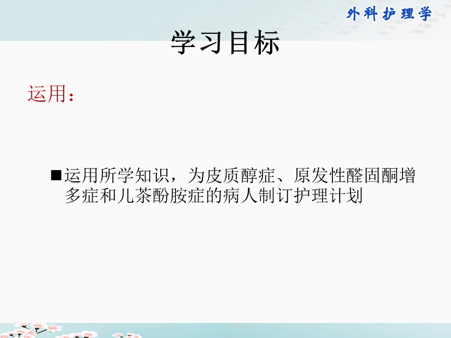 肾上腺疾病病人的护理.ppt_第3页