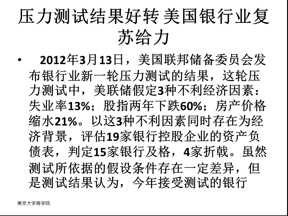 金融风险管理PPT课件-压力测试.ppt_第3页