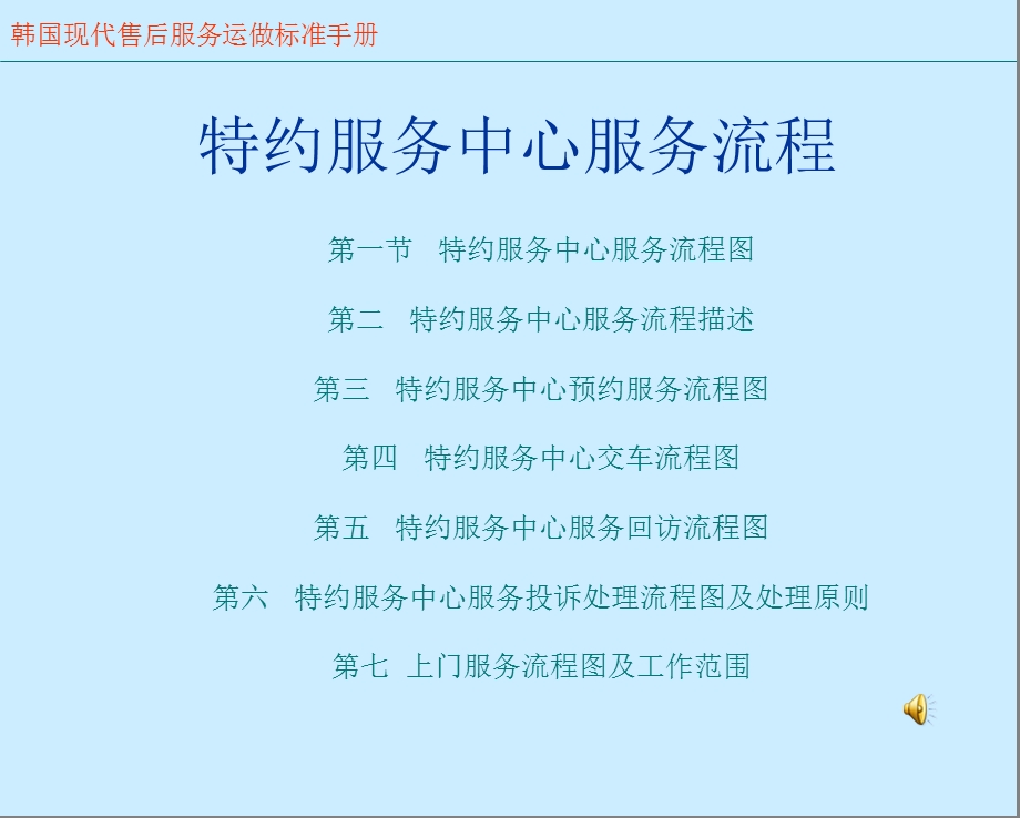 韩国现代售后服务运做手册.ppt_第1页