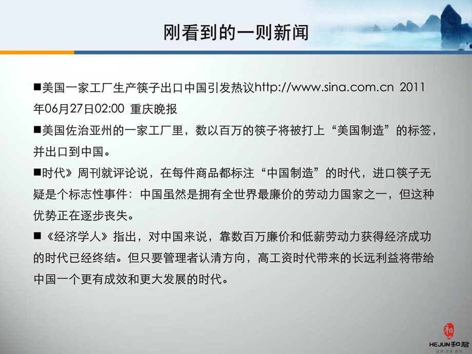 营销模式创新与实战.ppt_第2页