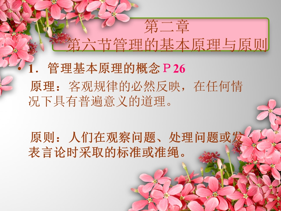 管理的原理与原则.ppt_第3页