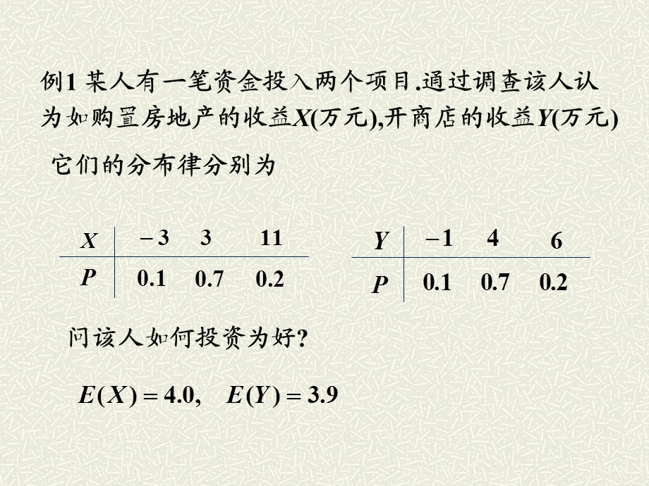 4.2概率论与数理统计(复旦大学出版社)南京财经大学朱玲妹老师的课件.ppt_第2页