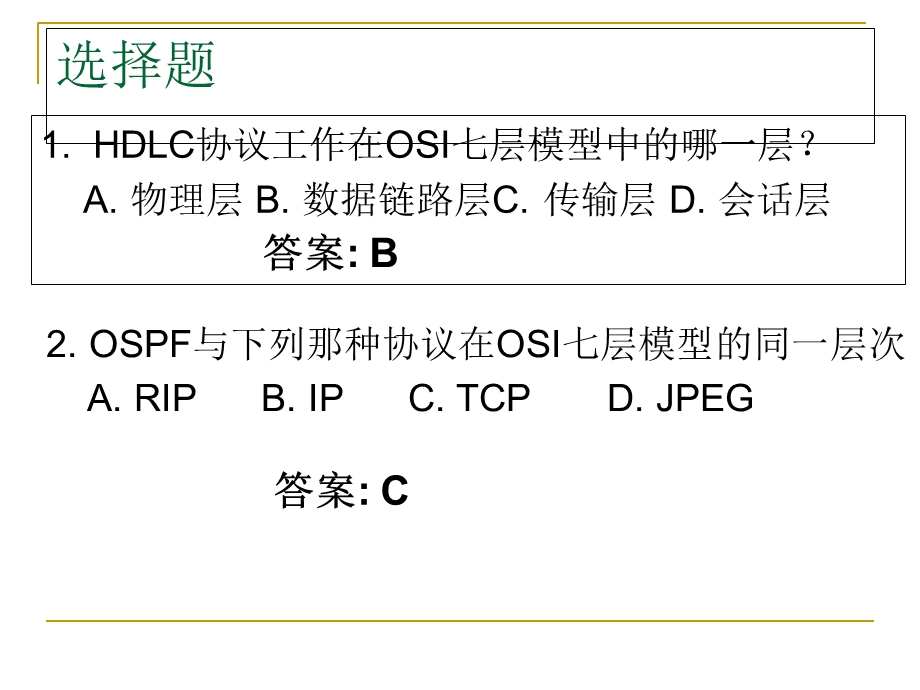 计算机网络基础习题.ppt_第2页