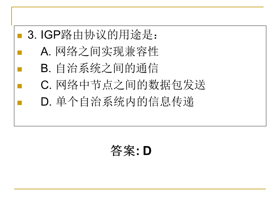 计算机网络基础习题.ppt_第3页