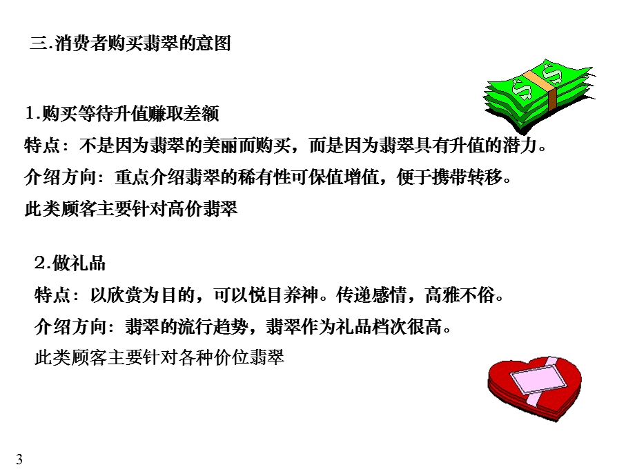 翡翠销售技巧资料(打印版).ppt_第3页