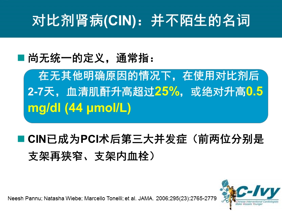 预防对比剂肾病新证据新思路.ppt_第2页