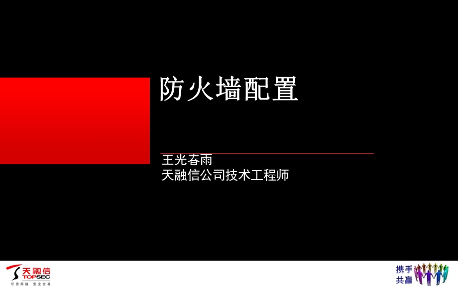 防火墙配置与维护.ppt_第2页