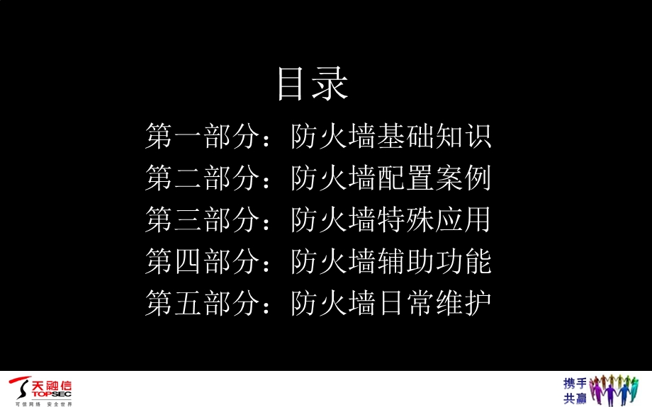 防火墙配置与维护.ppt_第3页