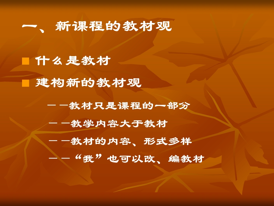 语文教材的创造性使用.ppt_第2页