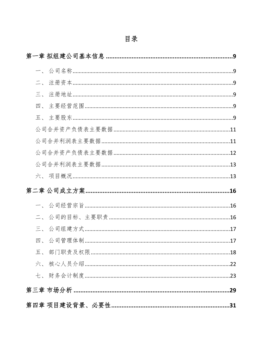 大连关于成立怠速控制阀公司可行性研究报告范文参考.docx_第2页