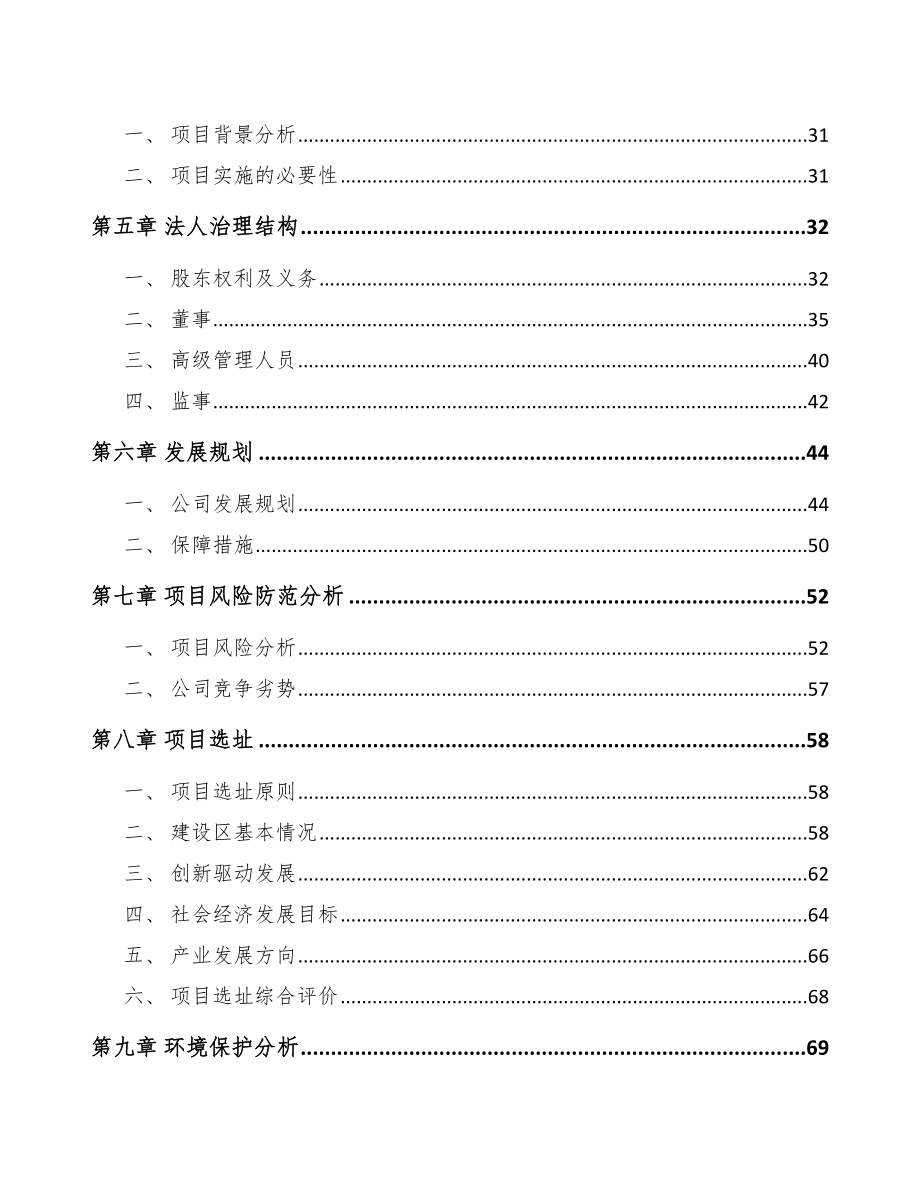 大连关于成立怠速控制阀公司可行性研究报告范文参考.docx_第3页