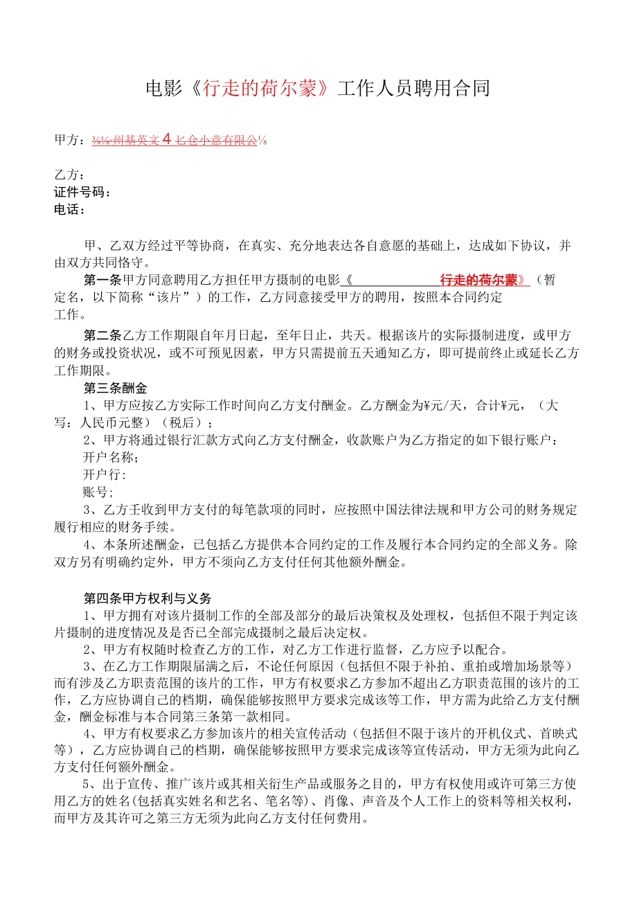 剧组工作人员合同.docx_第1页