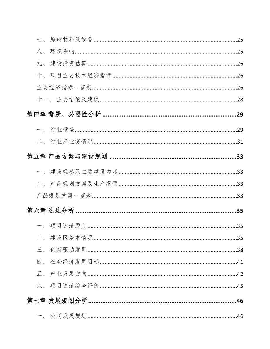 大连电梯项目可行性研究报告.docx_第2页