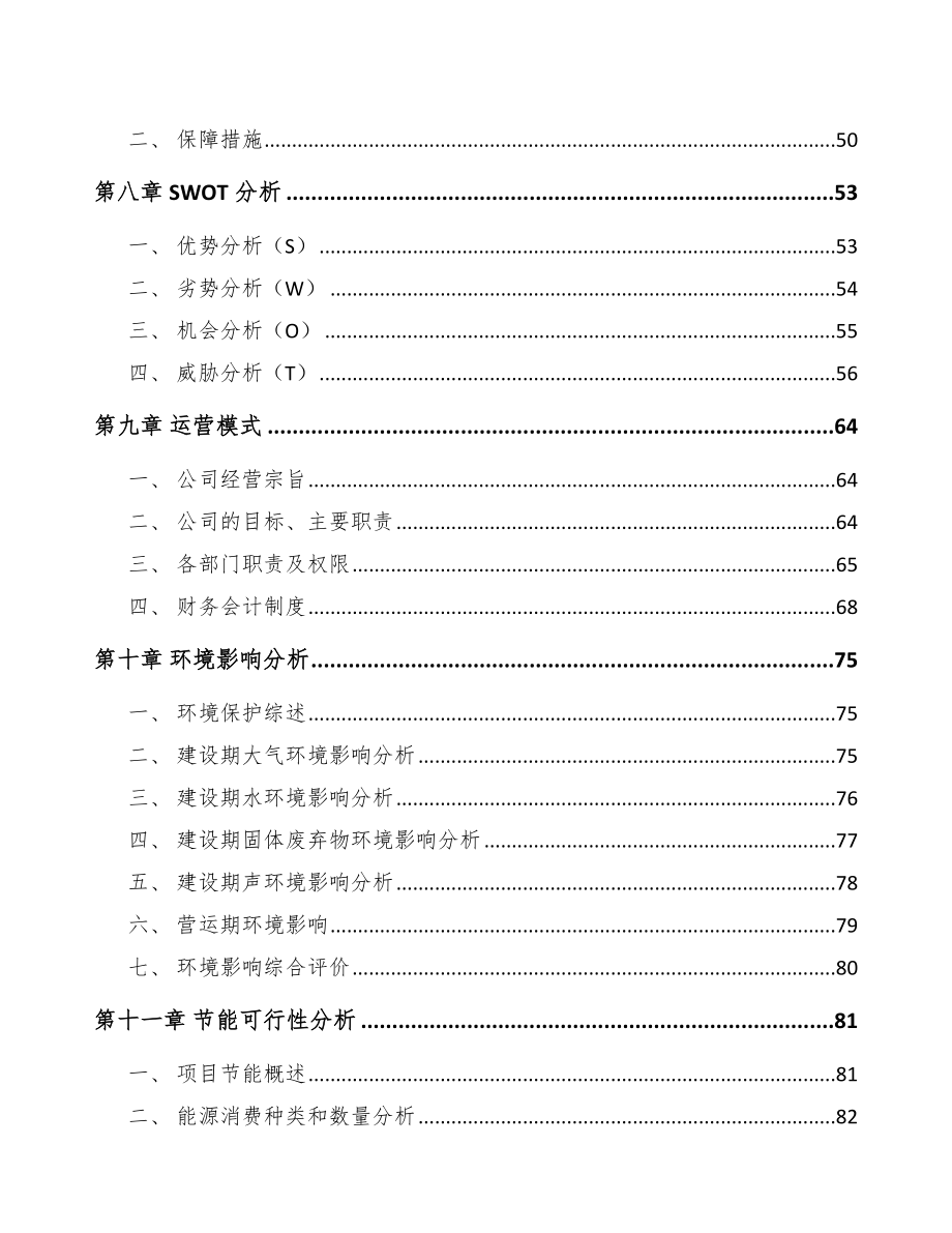 大连电梯项目可行性研究报告.docx_第3页