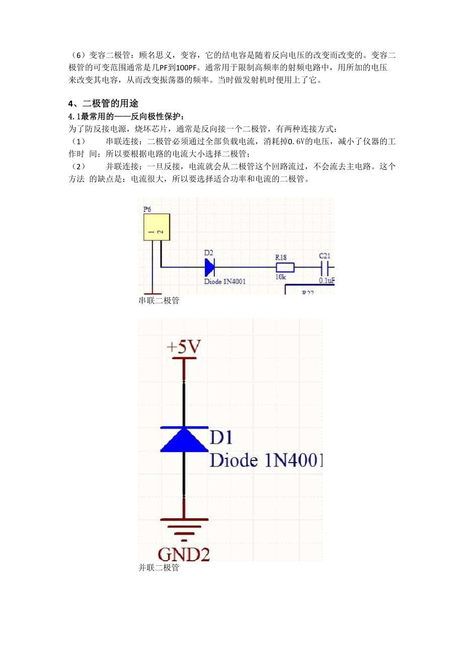 二极管那些事.docx_第2页