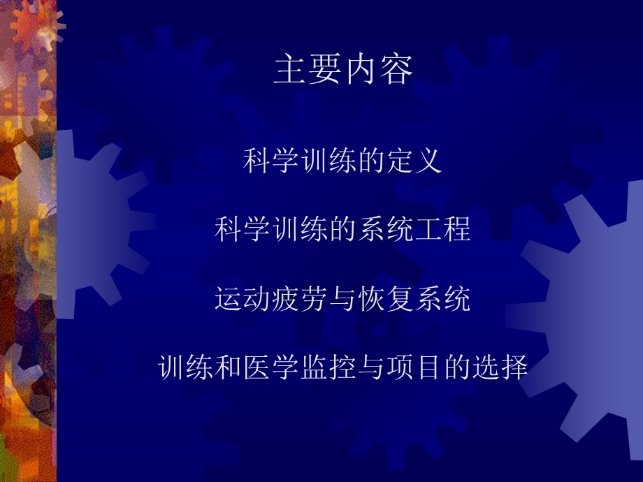 科学训练的定义.ppt_第1页