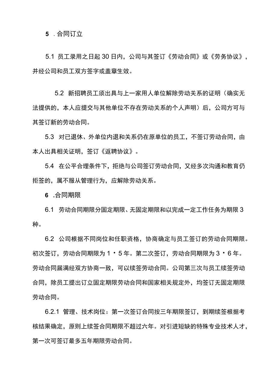 员工劳动合同管理制度.docx_第3页