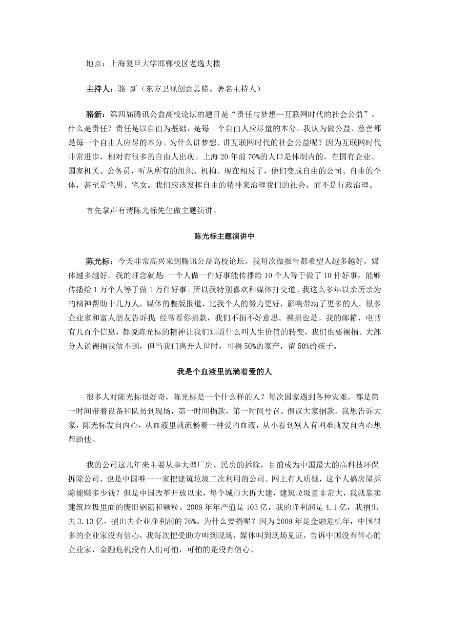 讲堂83期责任与梦想—互联网时代的社会公益.doc_第3页