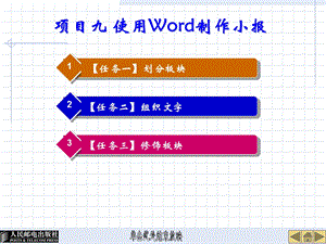 项目九使用Word制作小报.ppt