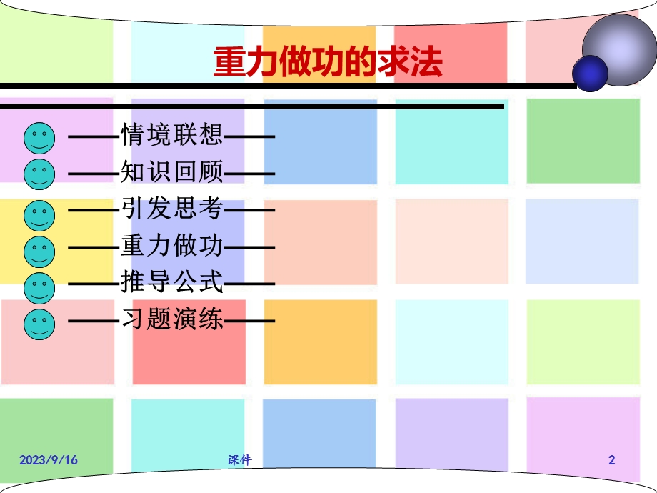 重力做功的求法(初中物理).ppt_第2页