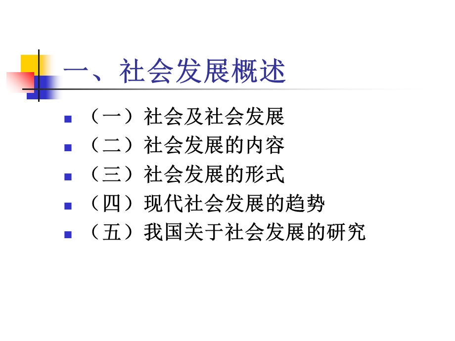 社会发展与高等教育的功能.ppt_第3页