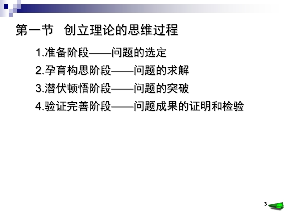 科学理论的创立.ppt_第3页