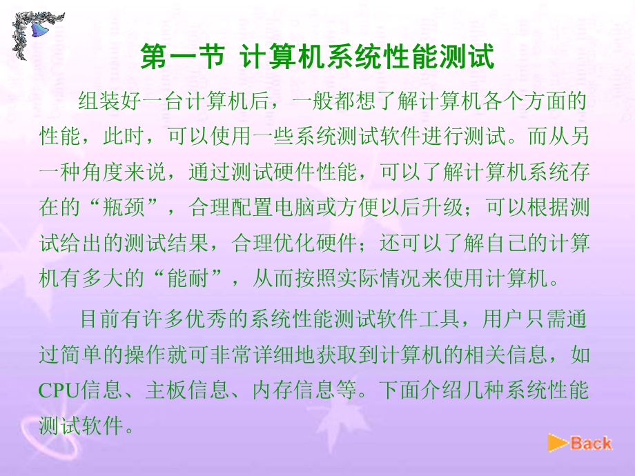 计算机系统测试与优化.ppt_第2页