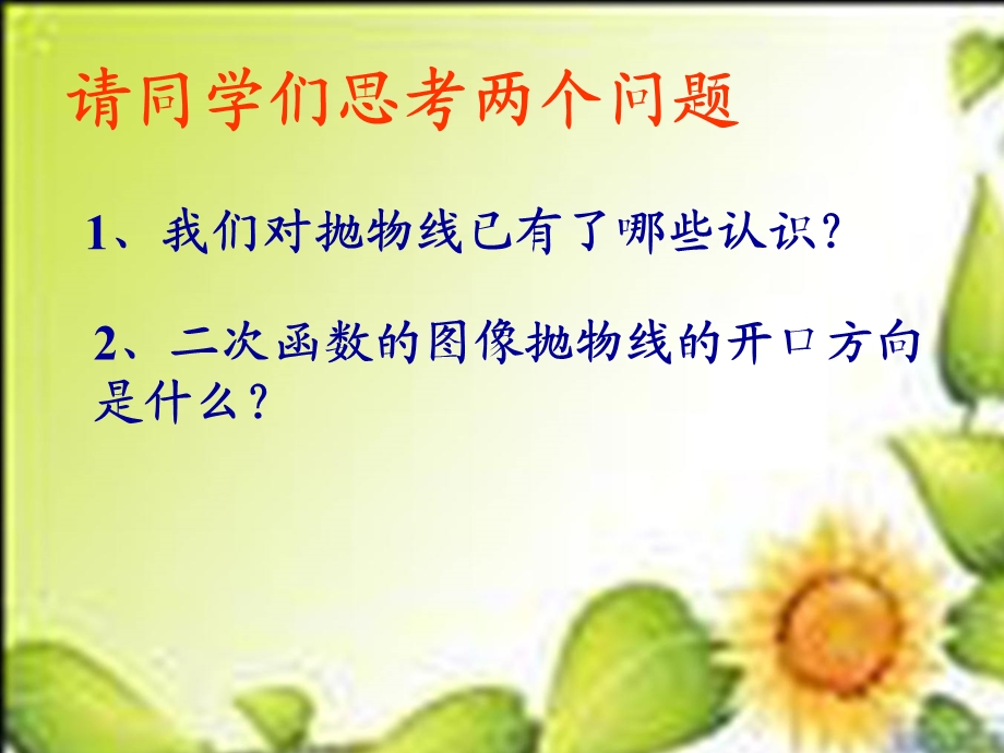 2.4抛物线的定义与标准方程课件(苏教版选修21).ppt_第2页