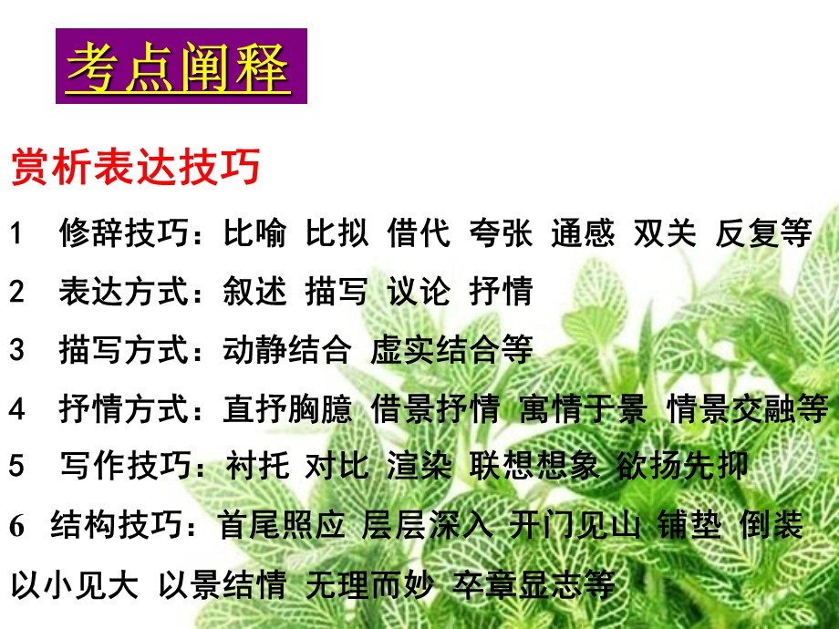 诗歌鉴赏之表达技巧分析ch.ppt_第3页