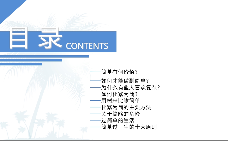 简单是最有效的方法.ppt_第2页