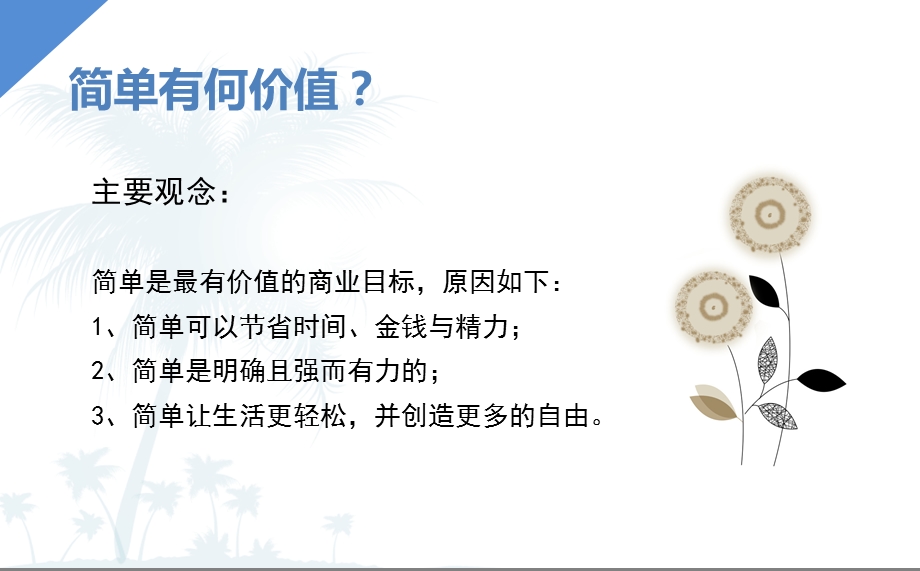 简单是最有效的方法.ppt_第3页