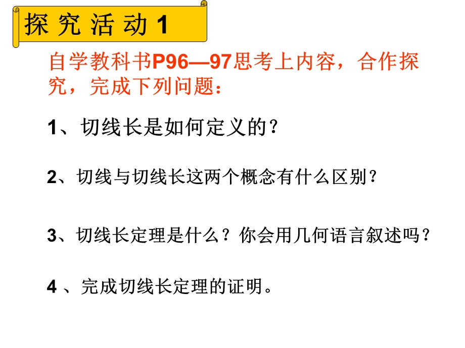 直线和圆的位置关系.ppt_第3页