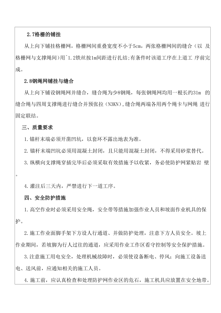 主动防护网技术交底.docx_第3页