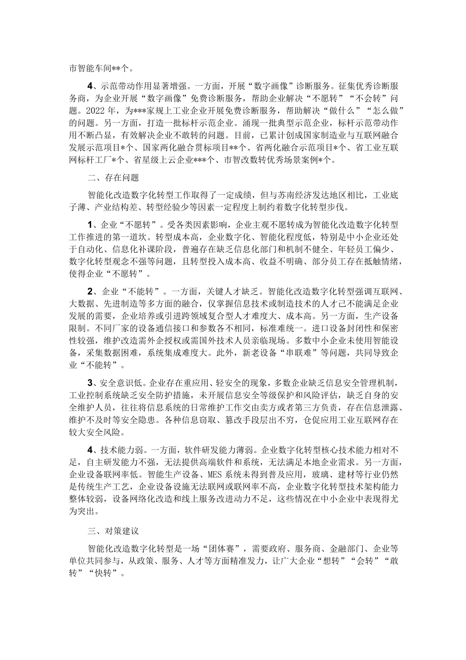 关于全县数字化转型工作进展情况报告.docx_第2页