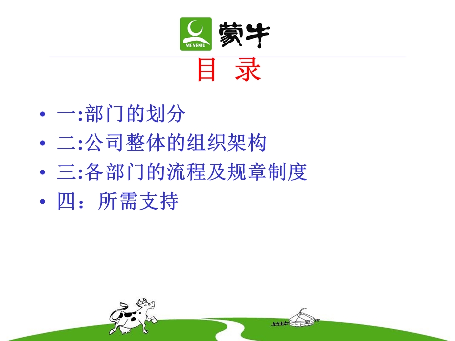 蒙牛县级经销商内部管理制度.ppt_第1页