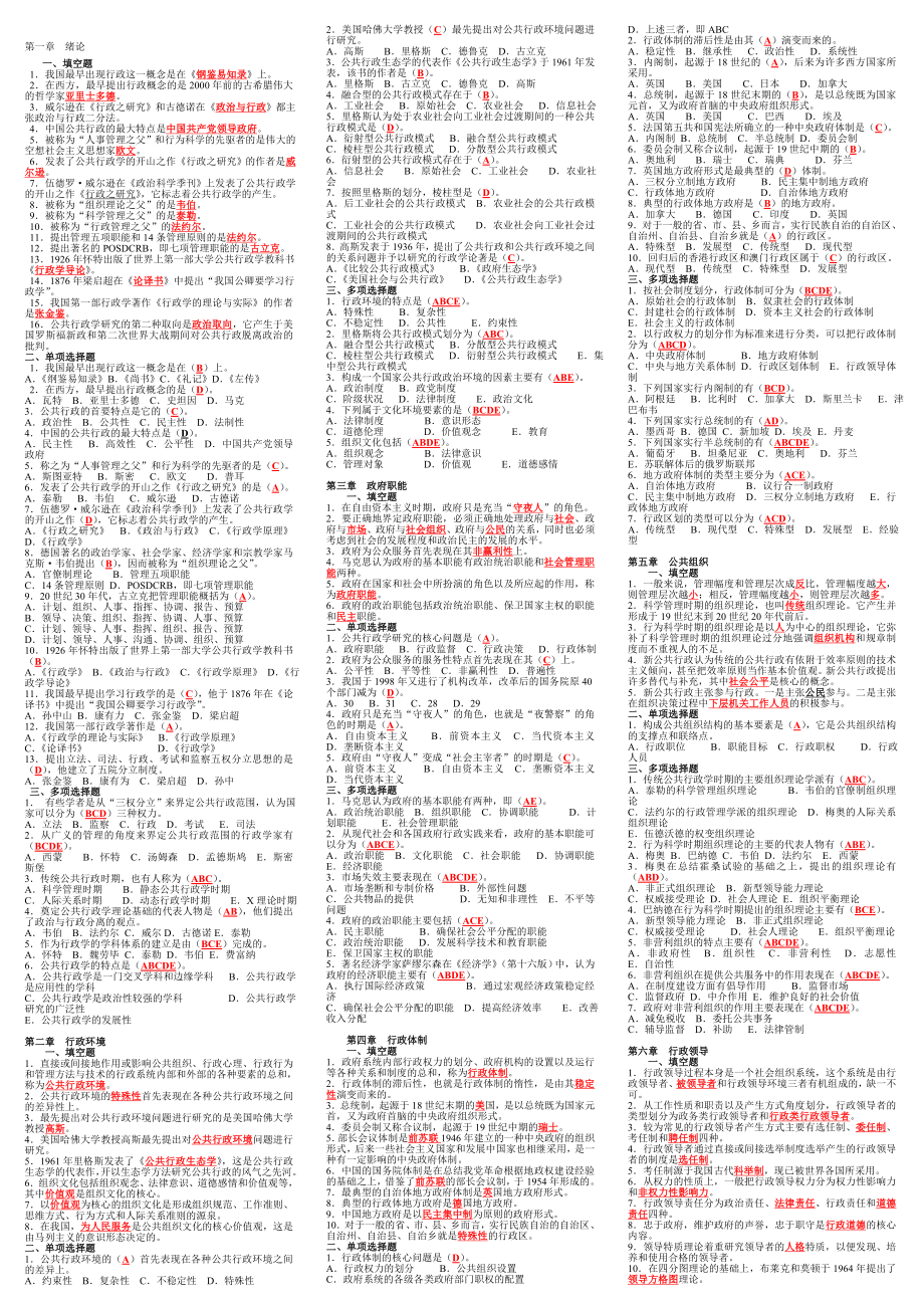 行政管理学小抄完整版电大小抄2.doc_第1页