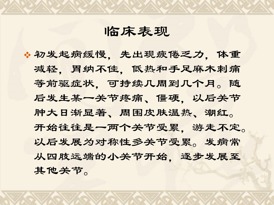 类风湿关节炎的用药及饮食指导.ppt_第3页