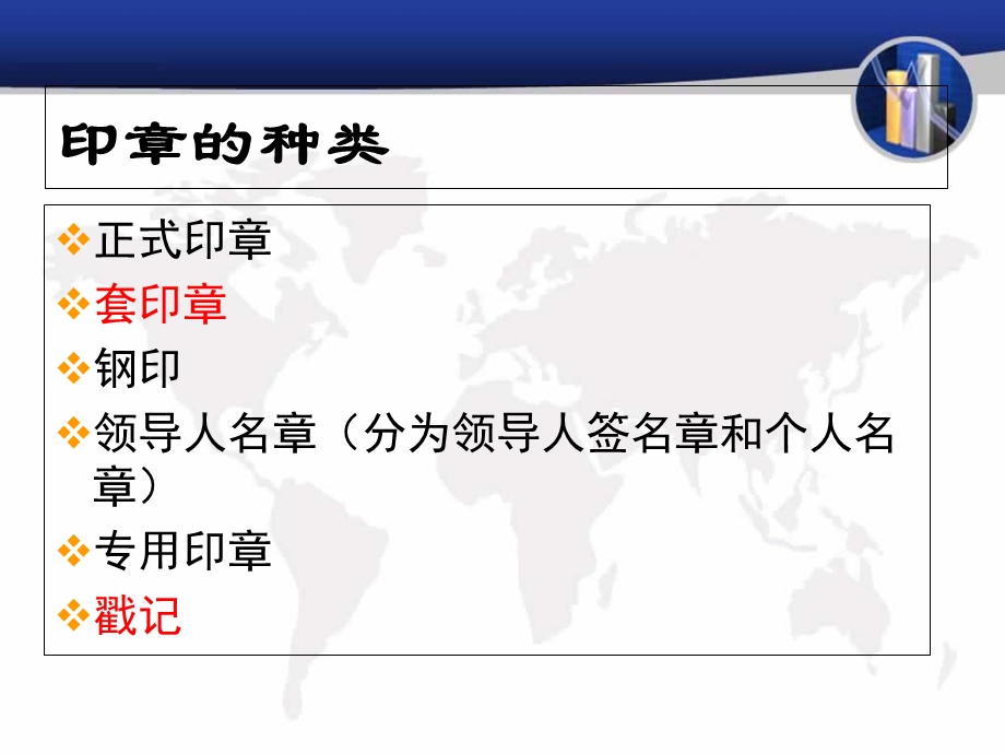 秘书办公室事务管理印信、值班、邮件管理.ppt_第2页