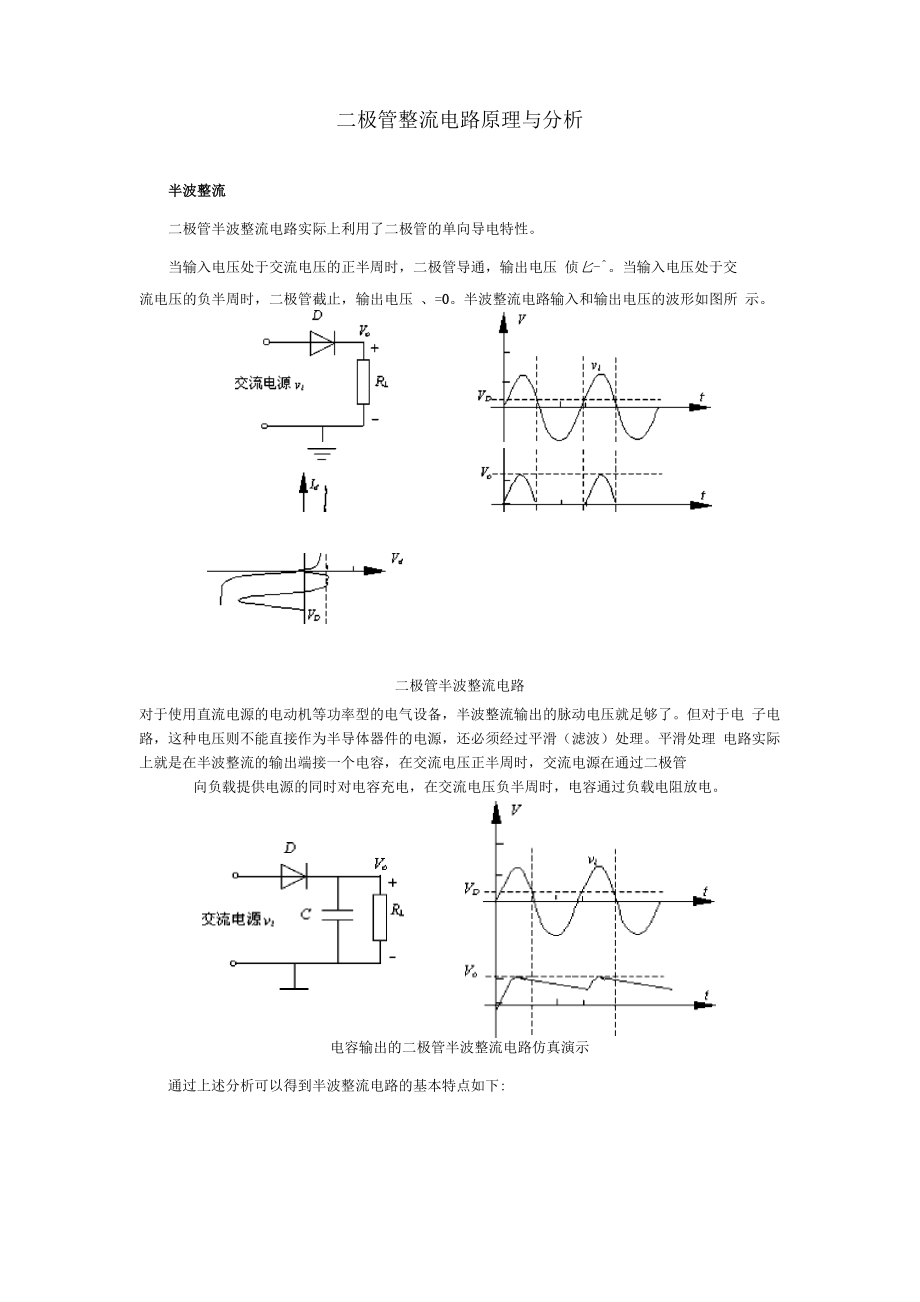 二极管整流电路.docx_第1页