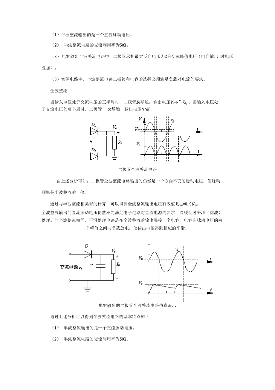 二极管整流电路.docx_第2页