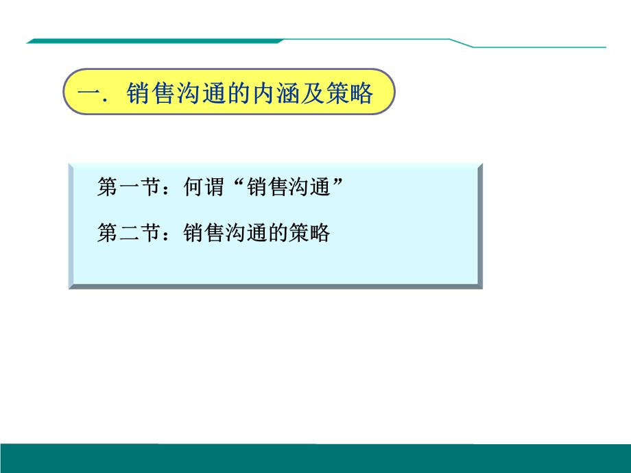 销售沟通与商务谈判实战技巧.ppt_第3页