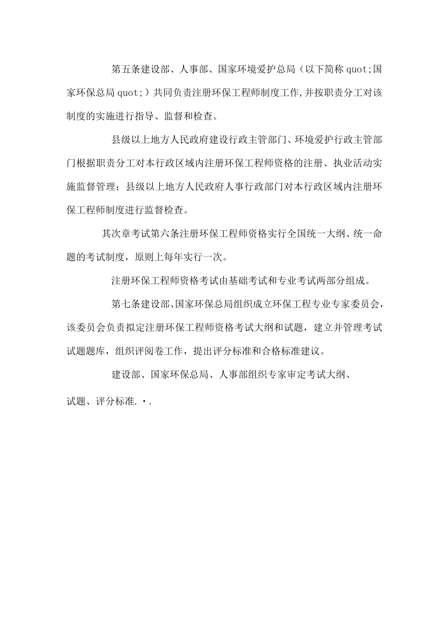 环保工程师费下载.docx_第2页