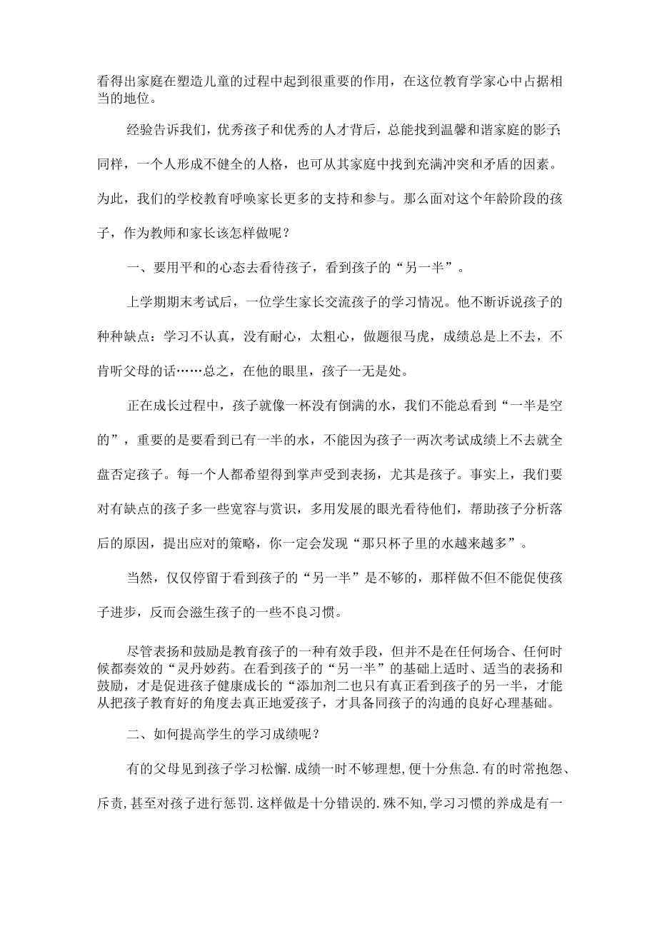 XXXX学校家长会班主任发言稿范文.docx_第2页