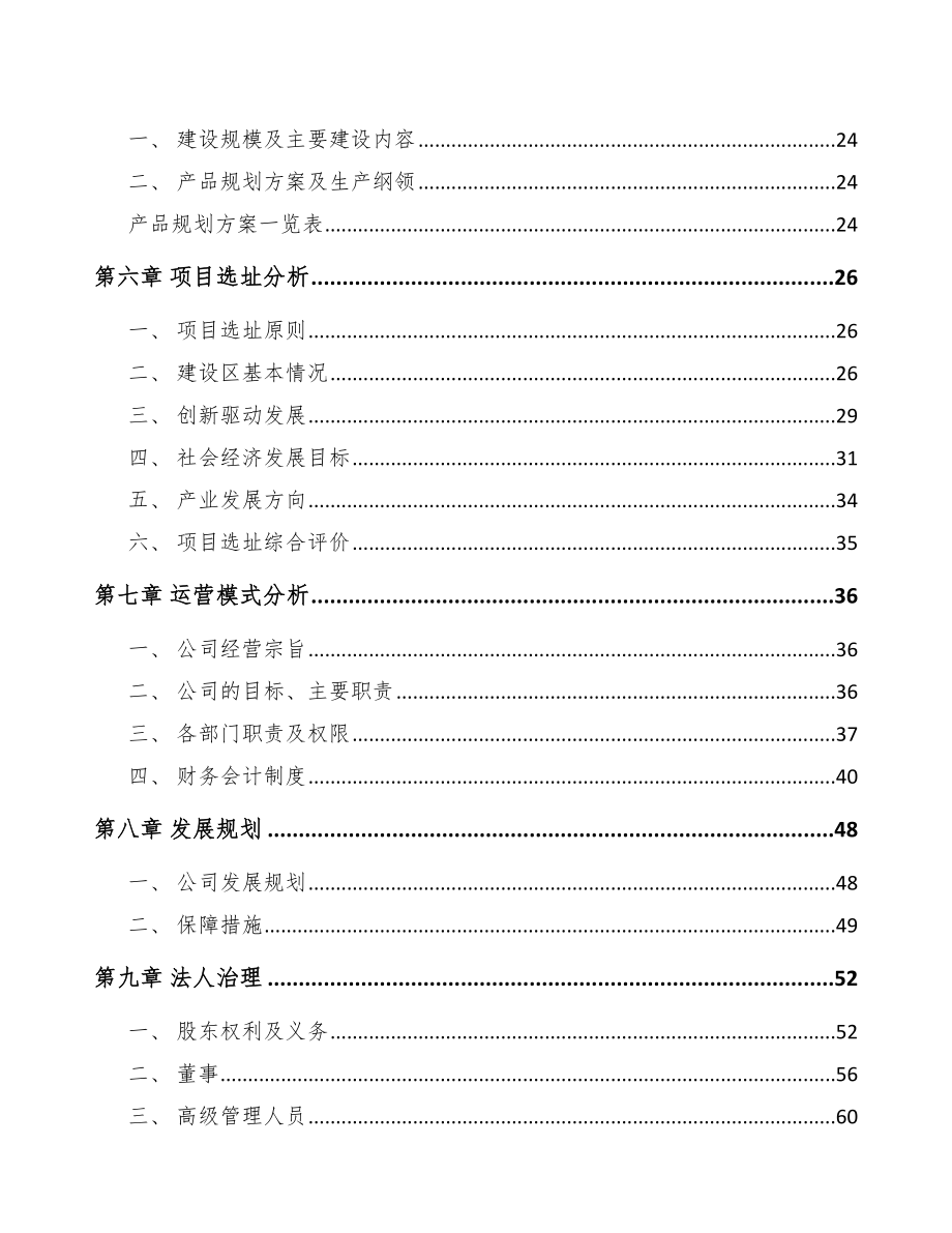 太原电梯项目可行性研究报告模板参考.docx_第2页