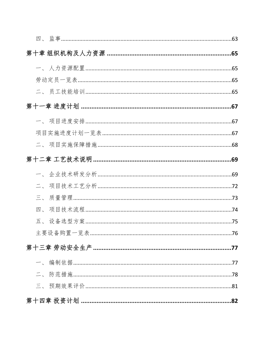 太原电梯项目可行性研究报告模板参考.docx_第3页