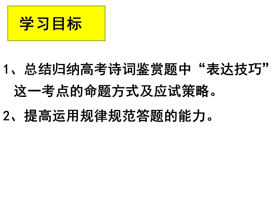 古代诗词鉴赏之表达技巧用.ppt_第2页