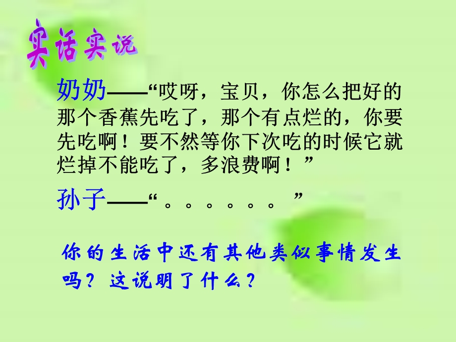 综合探究六做文明生活的小管家.ppt_第1页