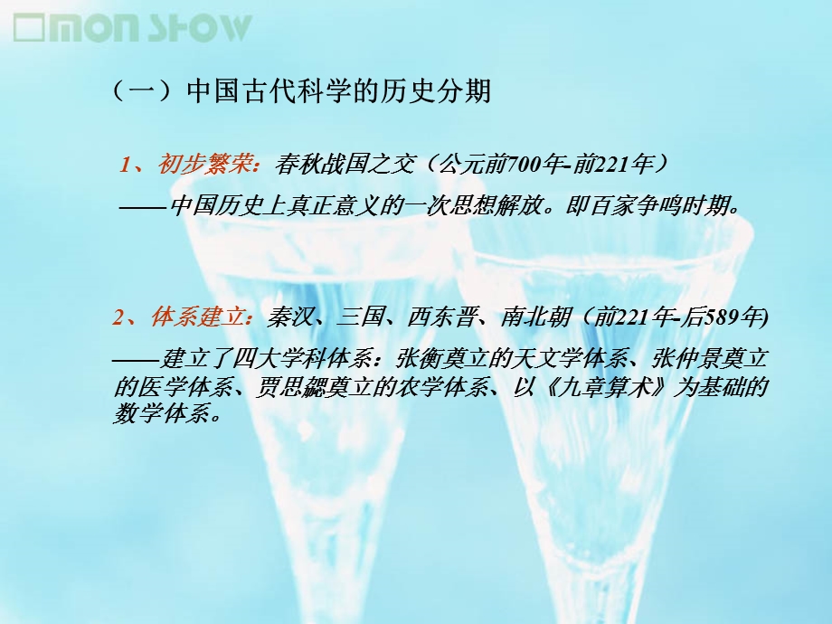 科学技术的历史发展.ppt_第2页